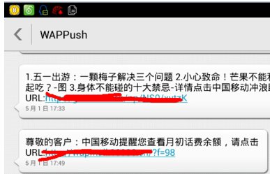 如何屏蔽手机推送的短信广告？