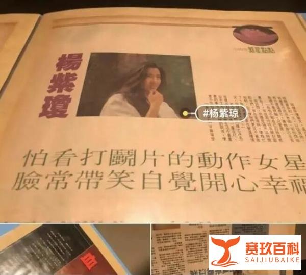 杨紫琼周边价格暴涨 120张杂志切页售价10980元
