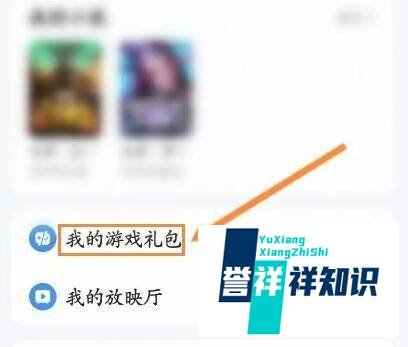 QQ浏览器怎样领取游戏礼包