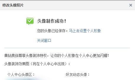 QQ空间头像怎么更换修改