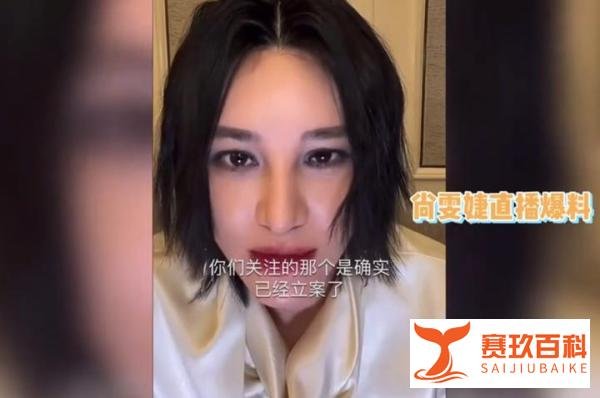 尚雯婕回应聂心远事件：已立案！