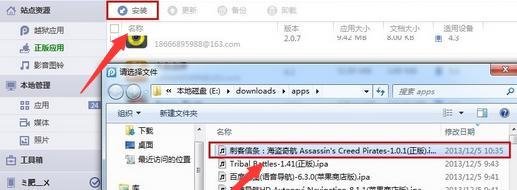 苹果iOS6.13固件版支持安装iOS7.0以上应用教程