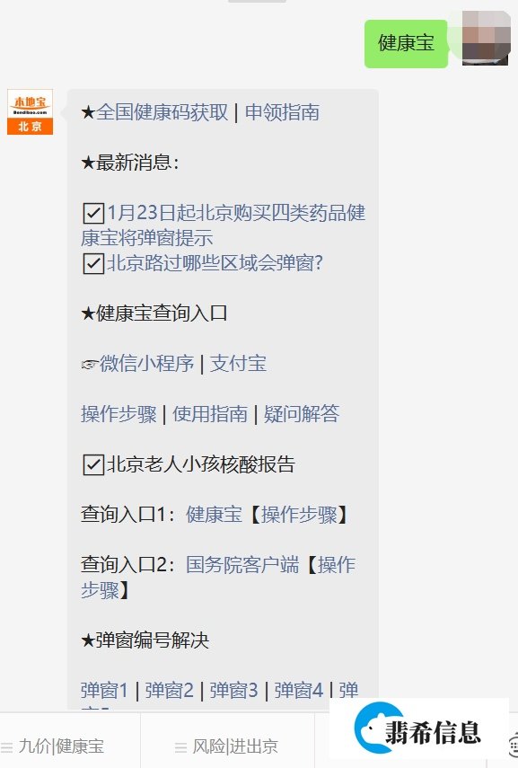 北京健康宝弹窗3报备社区了多久能解除？