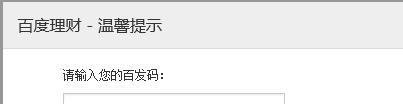 百度理财：[8]百度百发购买收益风险全面介绍