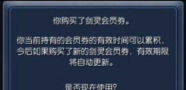 剑灵会员多少钱,剑灵会员怎么开