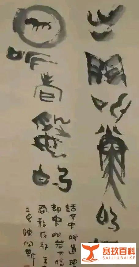 著名演员陈佩斯书法有多好？这独创的“小品篆书”，让多少人称赞