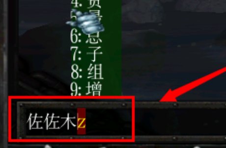 怎样在魔兽争霸游戏中打中文字？