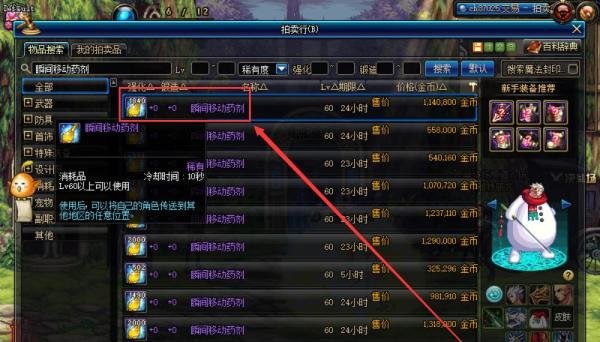 dnf米内特在哪？