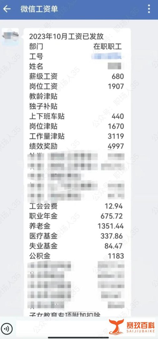 上海初中教师，曝光工资明细