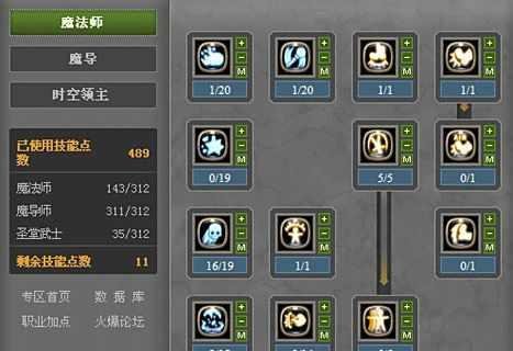 龙之谷时空领主加点