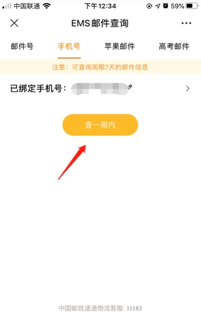 EMS快递查不到寄件人信息怎么办？