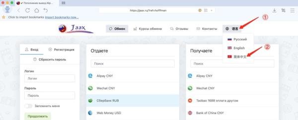 Webmoney: 如何用JAAX兑换wmz?