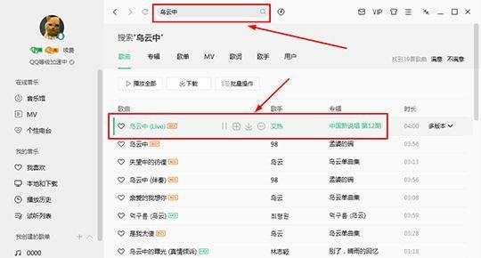 QQ音乐如何上传歌词 上传歌词就是这么简单