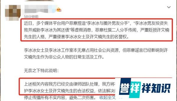 被小16岁男友偷拍亲密照还以此勒索？李冰冰发布律师函严怒斥谣言