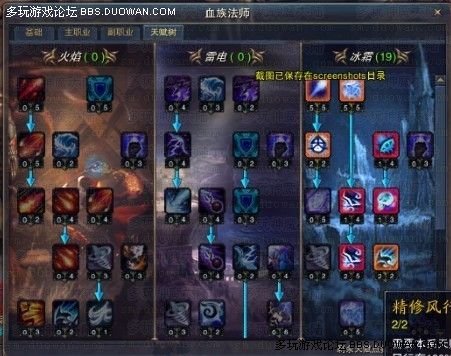 神魔大陆血族法师冰系天赋加点怎么加啊？？？