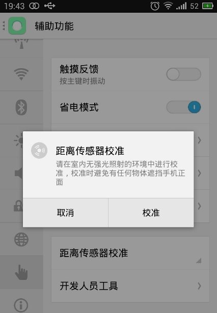 华为手机的距离感应为什么不准了。