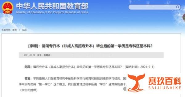 人大代表：建议消除“第一学历”概念！
