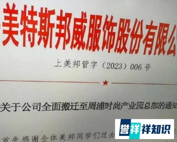 美特斯邦威跑了？ 创始人带所有员工离沪迁杭