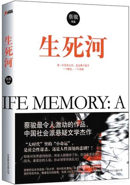 生死河的人物形象