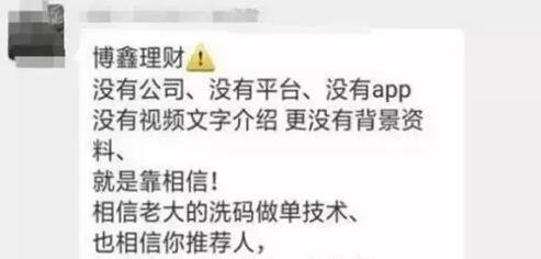 最新消息！博鑫理财崩盘是真的吗？