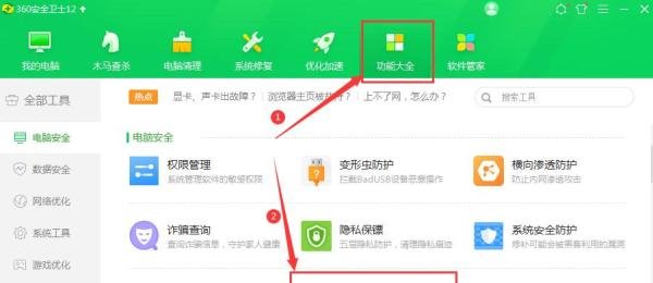 360安全卫士修复“QQ空间打不开”问题