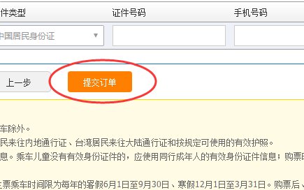 12306火车票网上订票官网是那个？