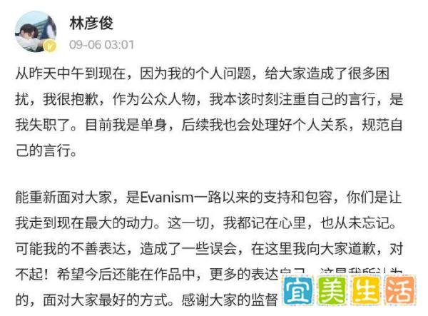 林彦俊深夜发文道歉，对赌博事件模棱两可，工作人员变“背锅侠”