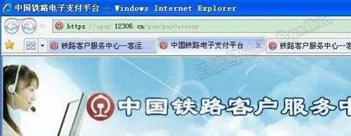 12306未完成订单怎么付款
