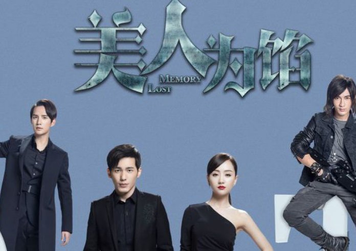 美人为馅一共几个案子，是什么内容？五年前的案子是什么，为什么男女主和大反派同时失忆，反派还深爱女主