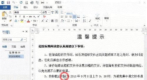 Word:Word中的“移行换位”大法