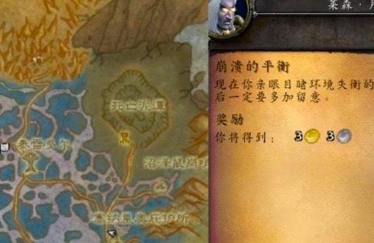 魔兽世界TBC怀旧服崩溃的平衡任务怎么做