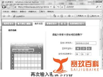 教大家QQ使用密保卡登录的操作教程