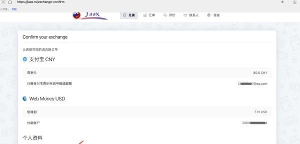 Webmoney: 如何用JAAX兑换wmz?