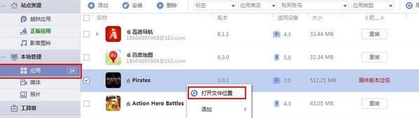 苹果iOS6.13固件版支持安装iOS7.0以上应用教程