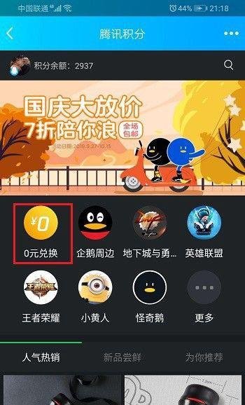 手机qq积分怎么兑换Q币