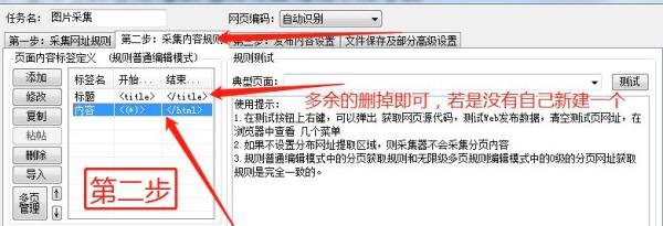 火车头怎么采集图片教程