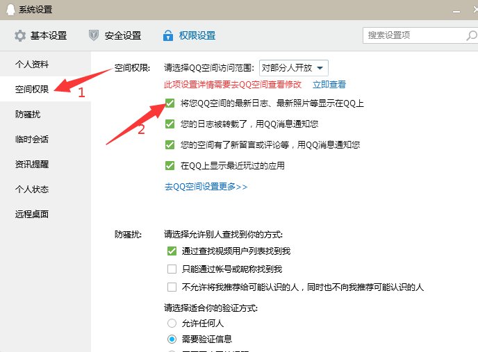 QQ个人资料栏怎么显示空间图片