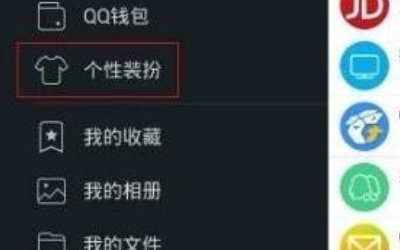 如何更改qq聊天字体?