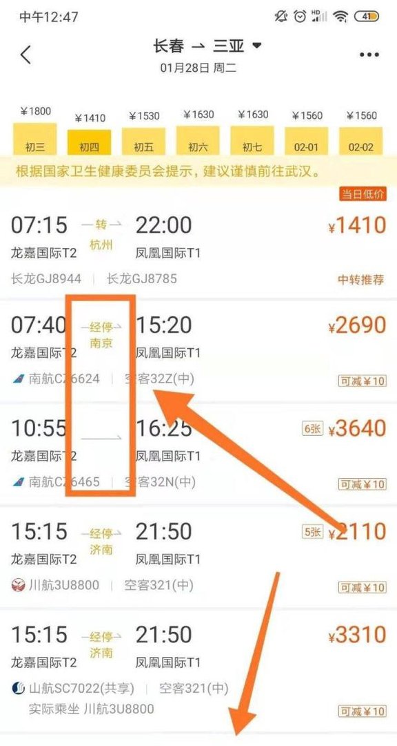 长春到三亚机票怎么买？