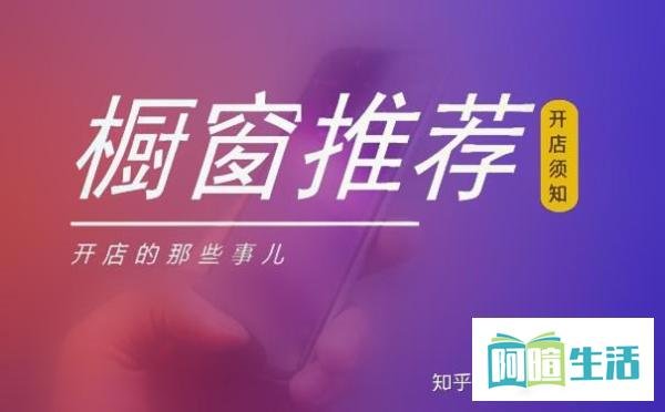 淘宝橱窗推荐怎么设置？