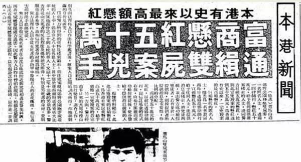 香港十大奇案系列之六:宝马山双尸案