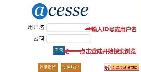 acesse会员登录中文