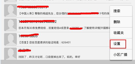 如何屏蔽手机推送的短信广告？