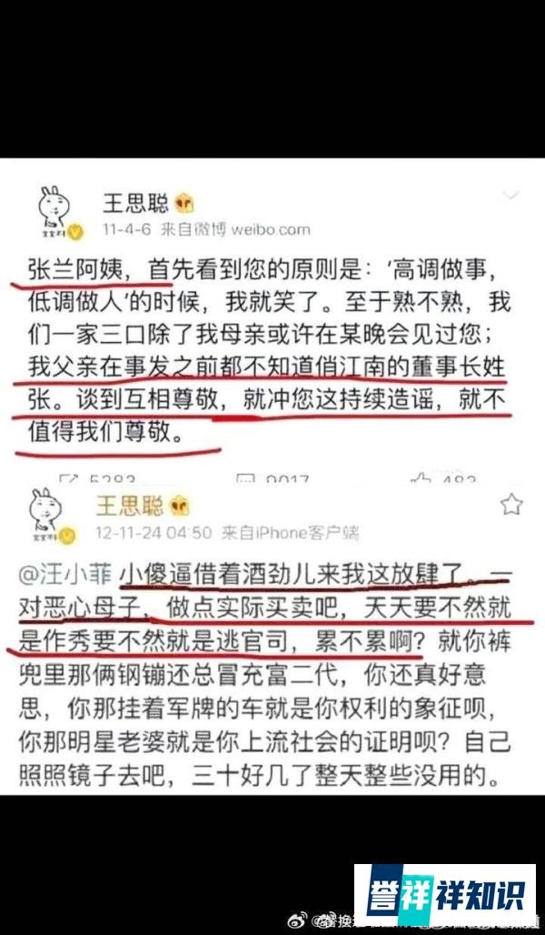 还记得王思聪骂张兰汪小菲的那些话吗