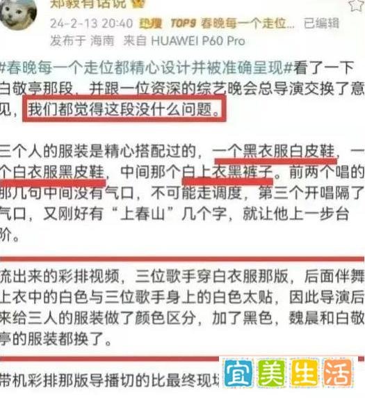 白敬亭春晚抢c位,服装涉嫌抄袭,网友劝宋轶分手:他人品不行!
