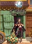 dnf龙跃武器怎么做出来的？