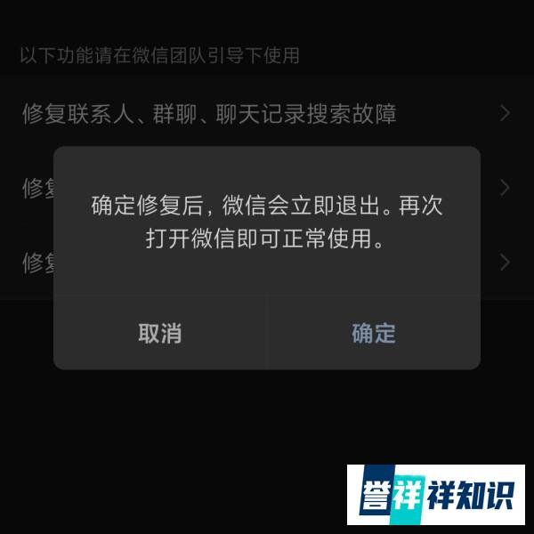 微信搜一搜有故障怎么修复