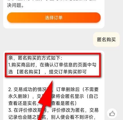 新版淘宝没有匿名购买了怎么办