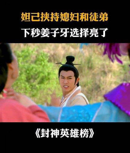封神英雄榜最后一集大结局