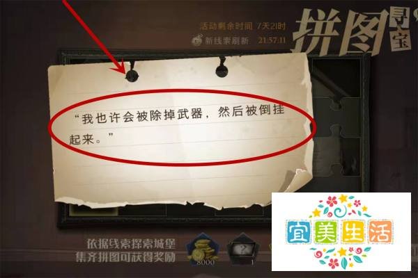 哈利波特我也许会被除掉武器拼图位置